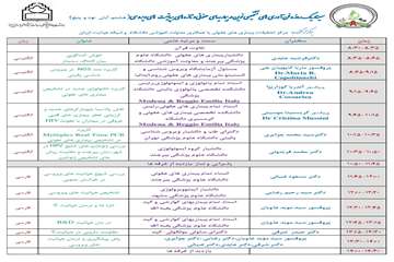 برنامه همایش هشتم آبان 1395